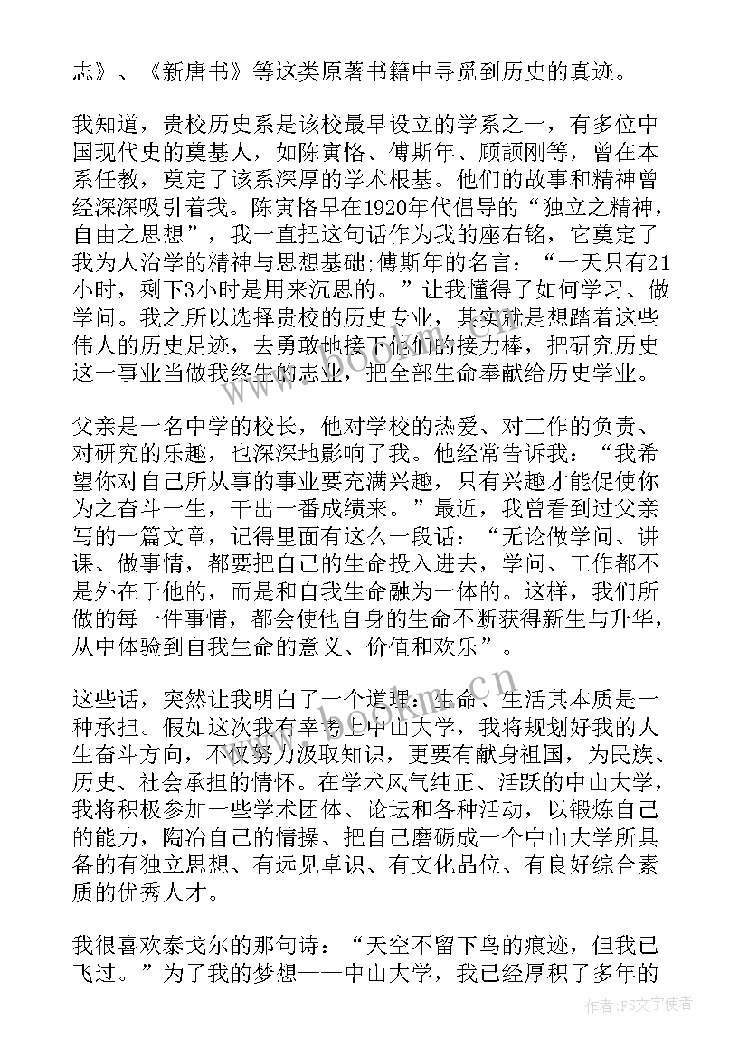 最新中山大学高校专项计划录取分数线 中山大学高校专项计划自荐信(通用5篇)