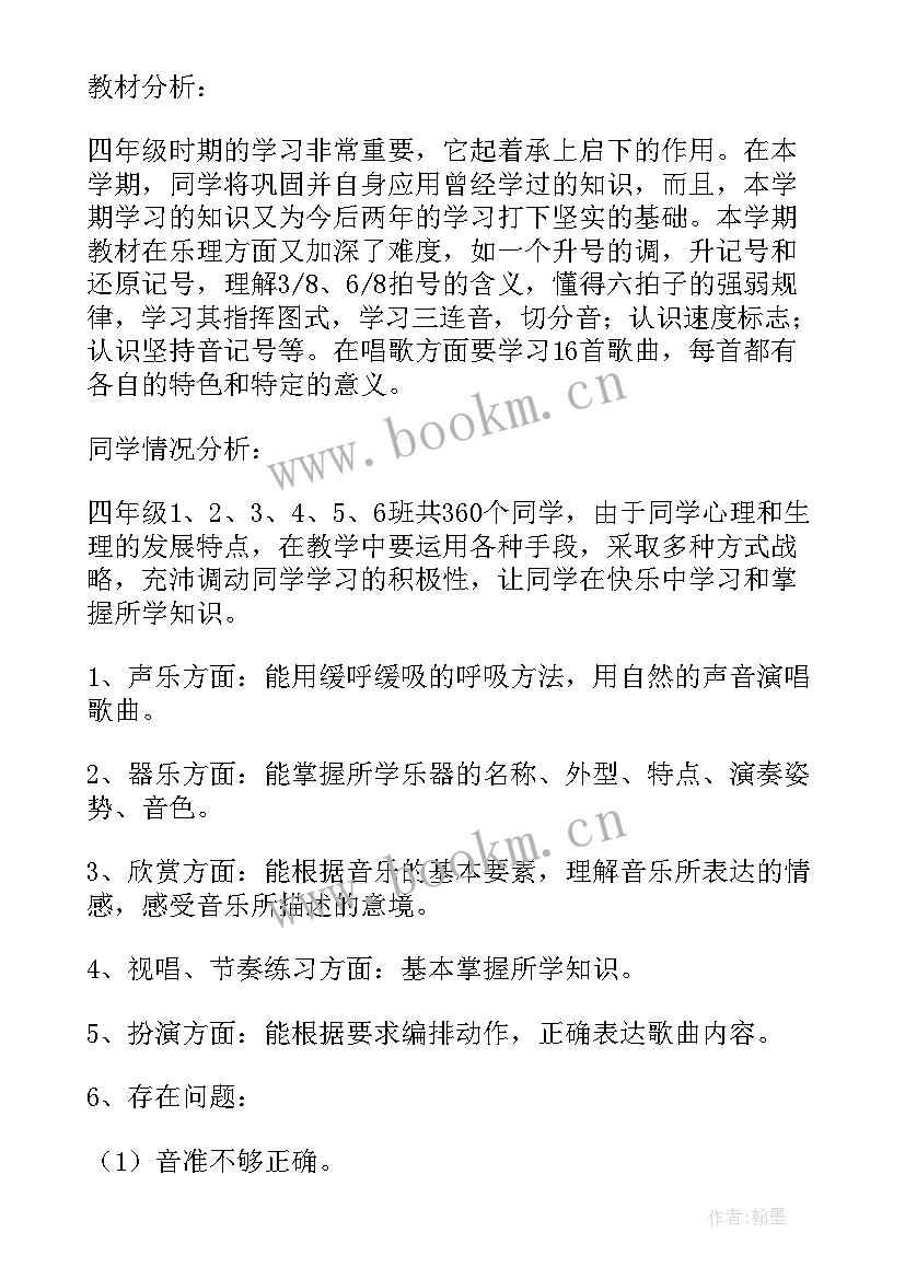 四年级古诗词教学计划(通用8篇)