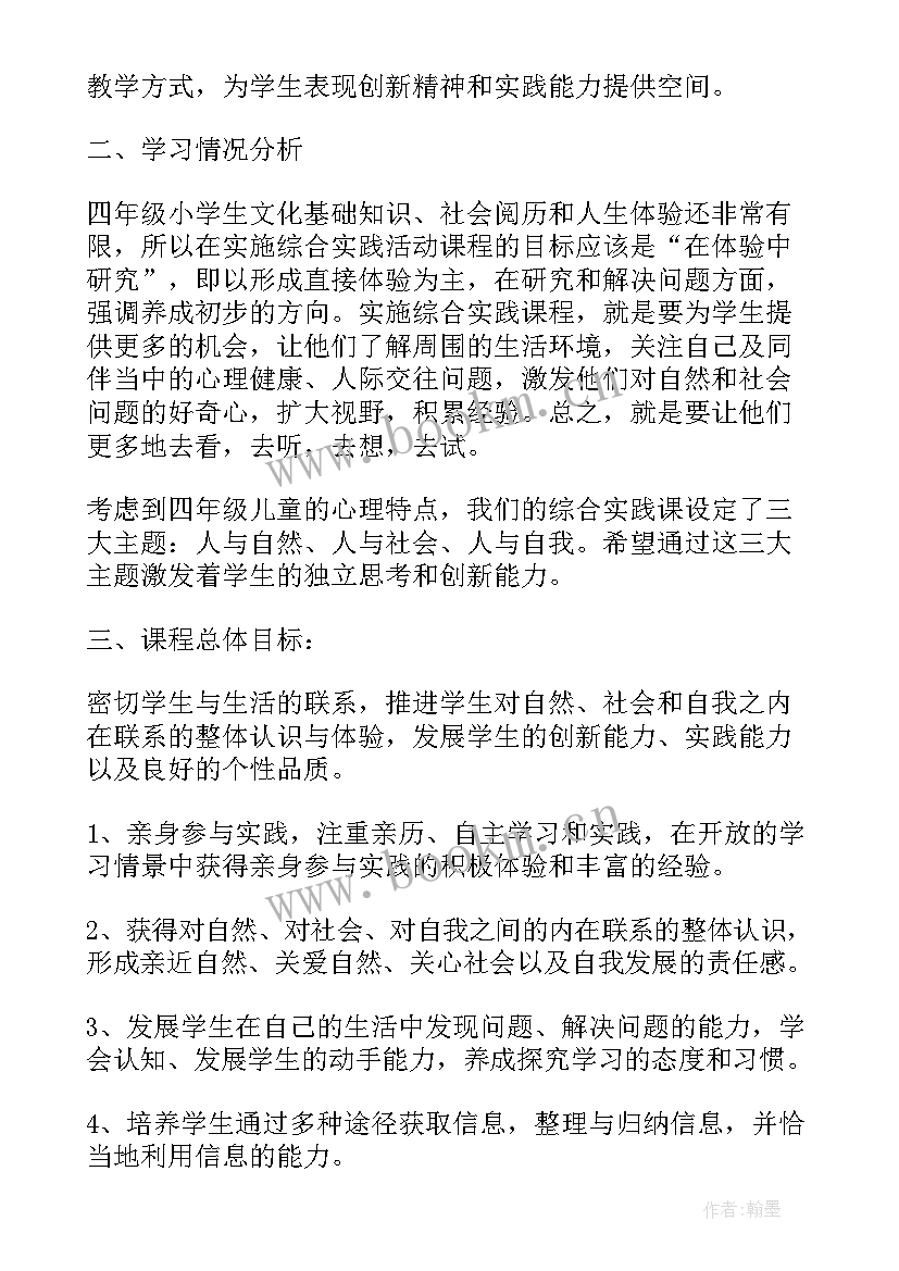 四年级古诗词教学计划(通用8篇)