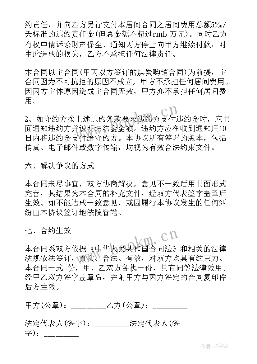 工程项目居间合同样本 居间服务合同样本(优秀5篇)