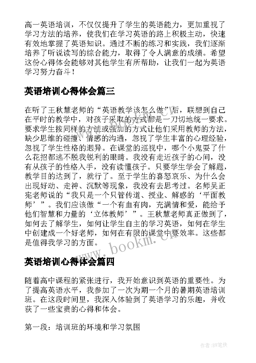 2023年英语培训心得体会 教师英语培训心得体会(精选10篇)