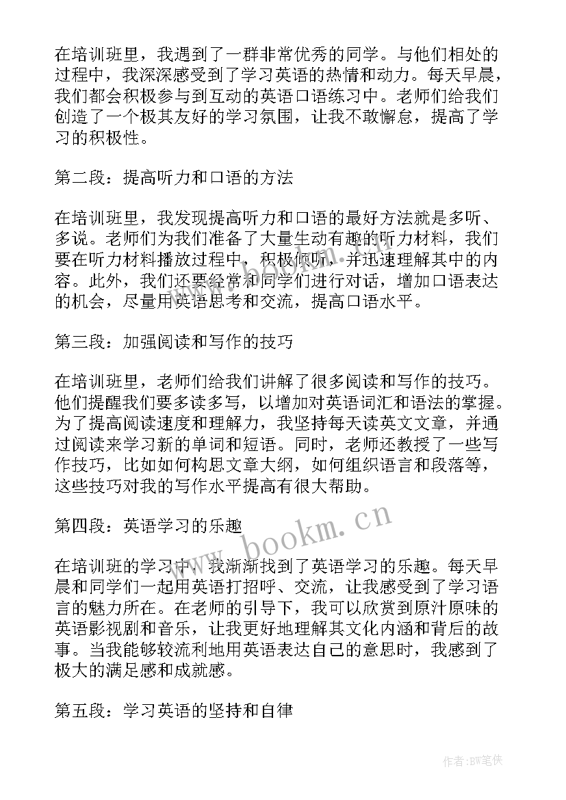 2023年英语培训心得体会 教师英语培训心得体会(精选10篇)