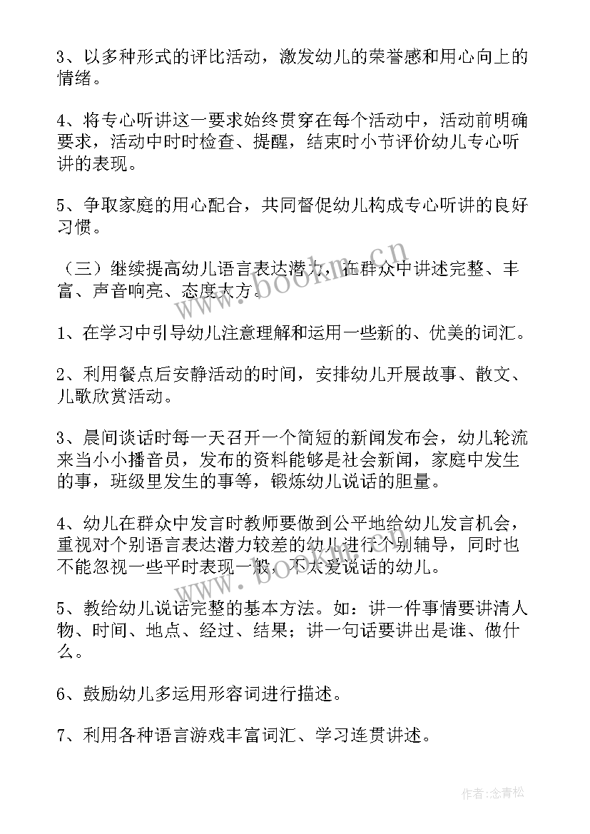 最新幼儿园大班周计划表格内容(大全5篇)