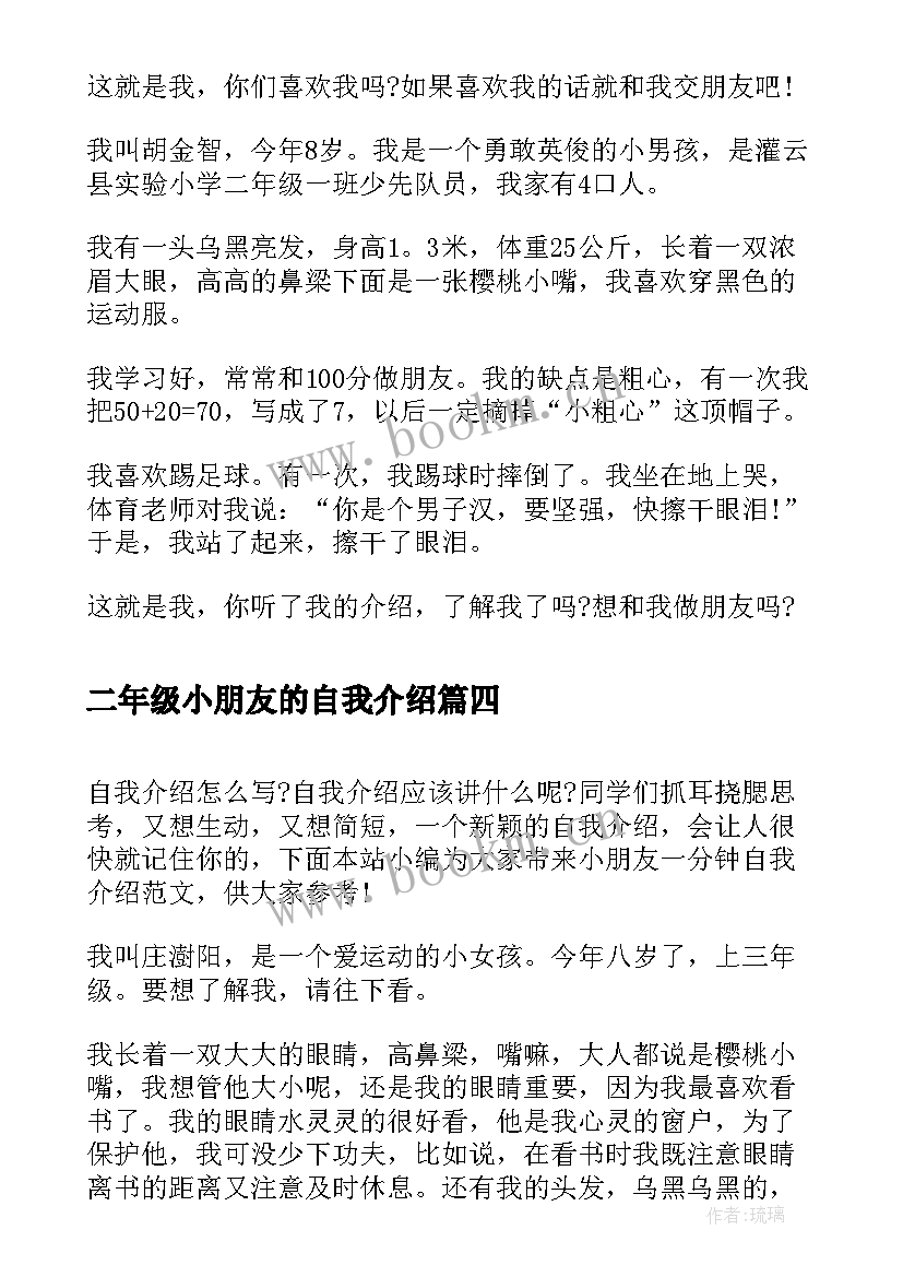 最新二年级小朋友的自我介绍(优秀5篇)