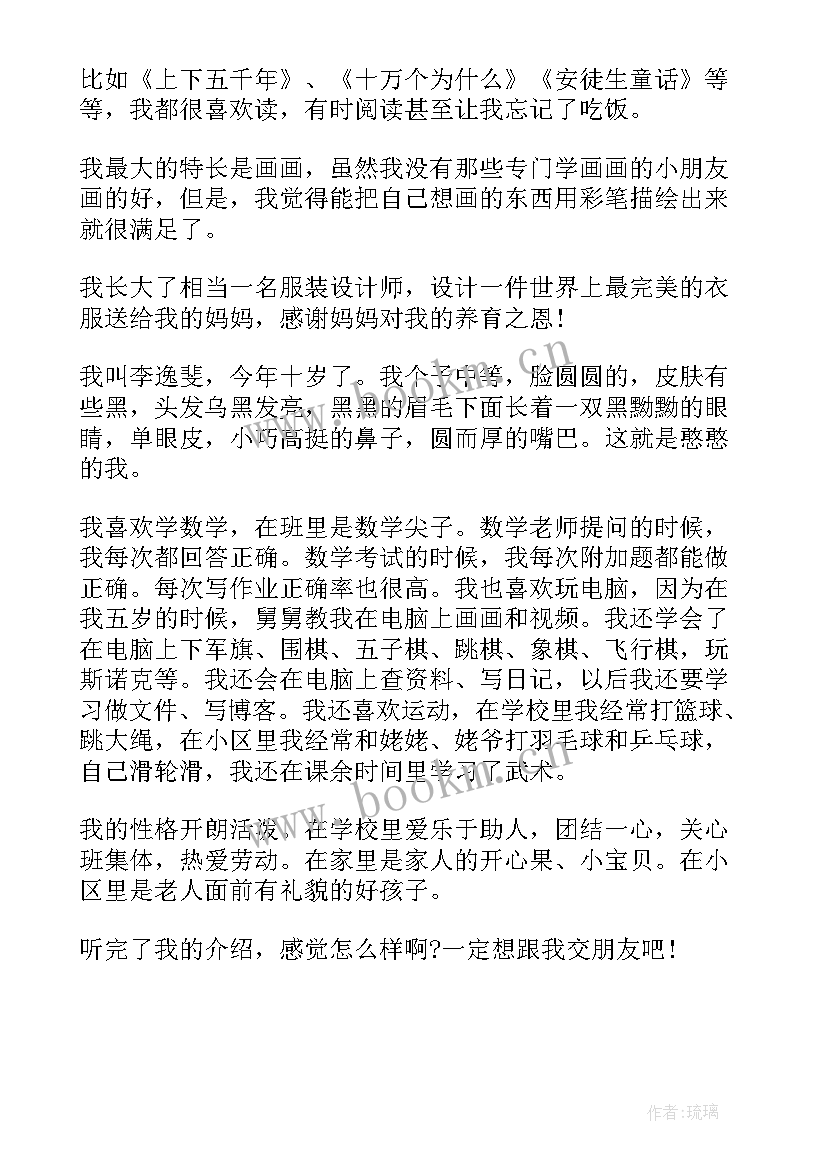 最新二年级小朋友的自我介绍(优秀5篇)