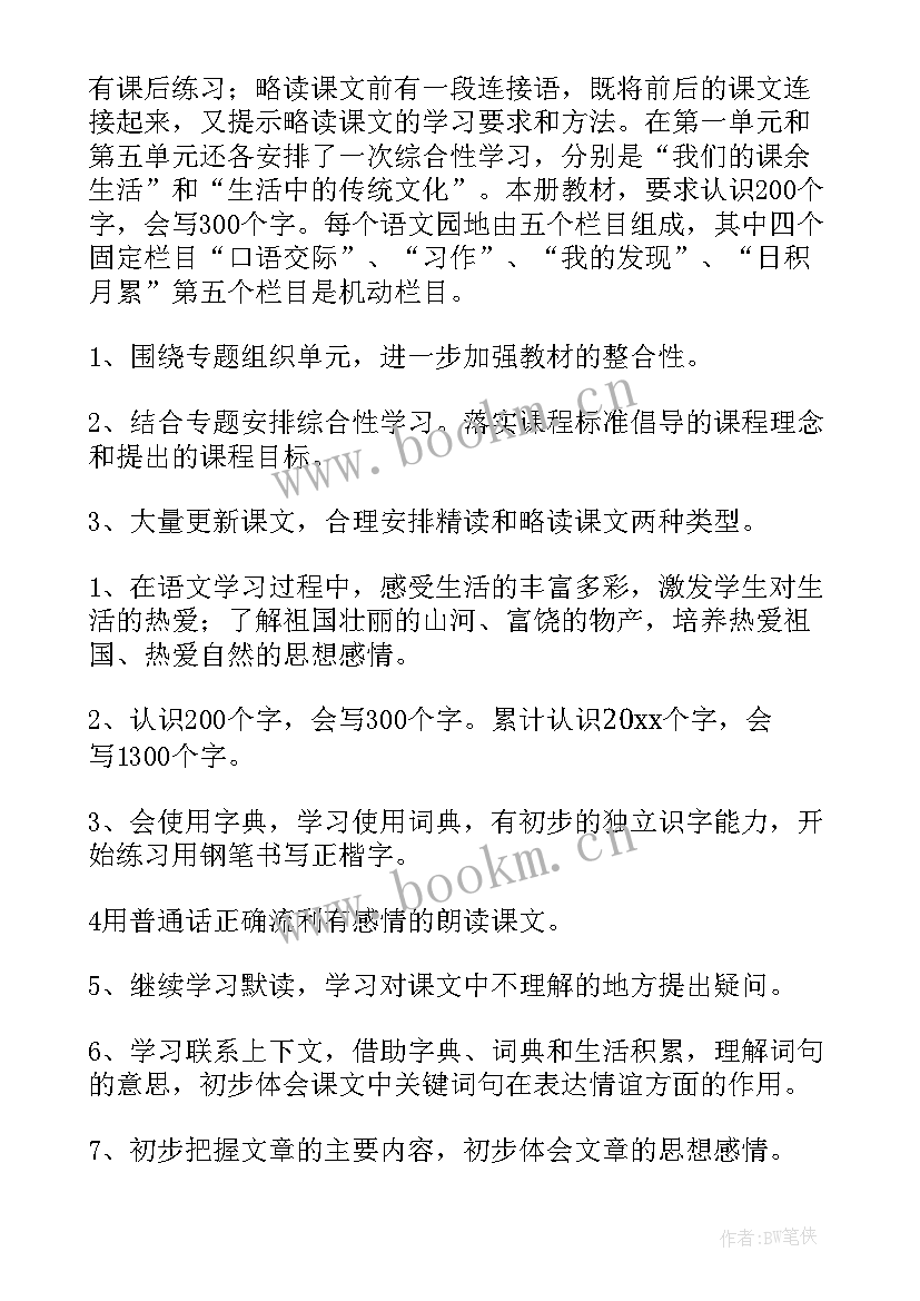 最新部编版小学三年级语文工作计划(优质6篇)