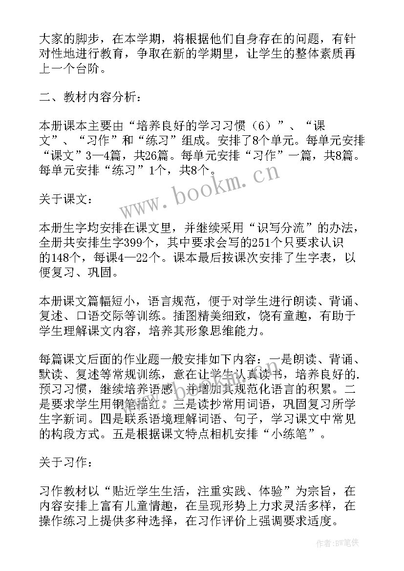 最新部编版小学三年级语文工作计划(优质6篇)