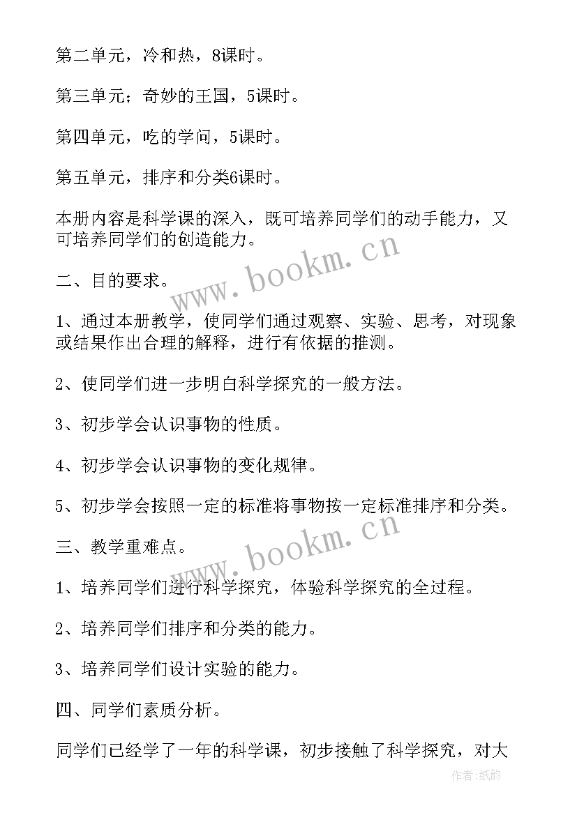 最新四年级思品教学总结(大全7篇)