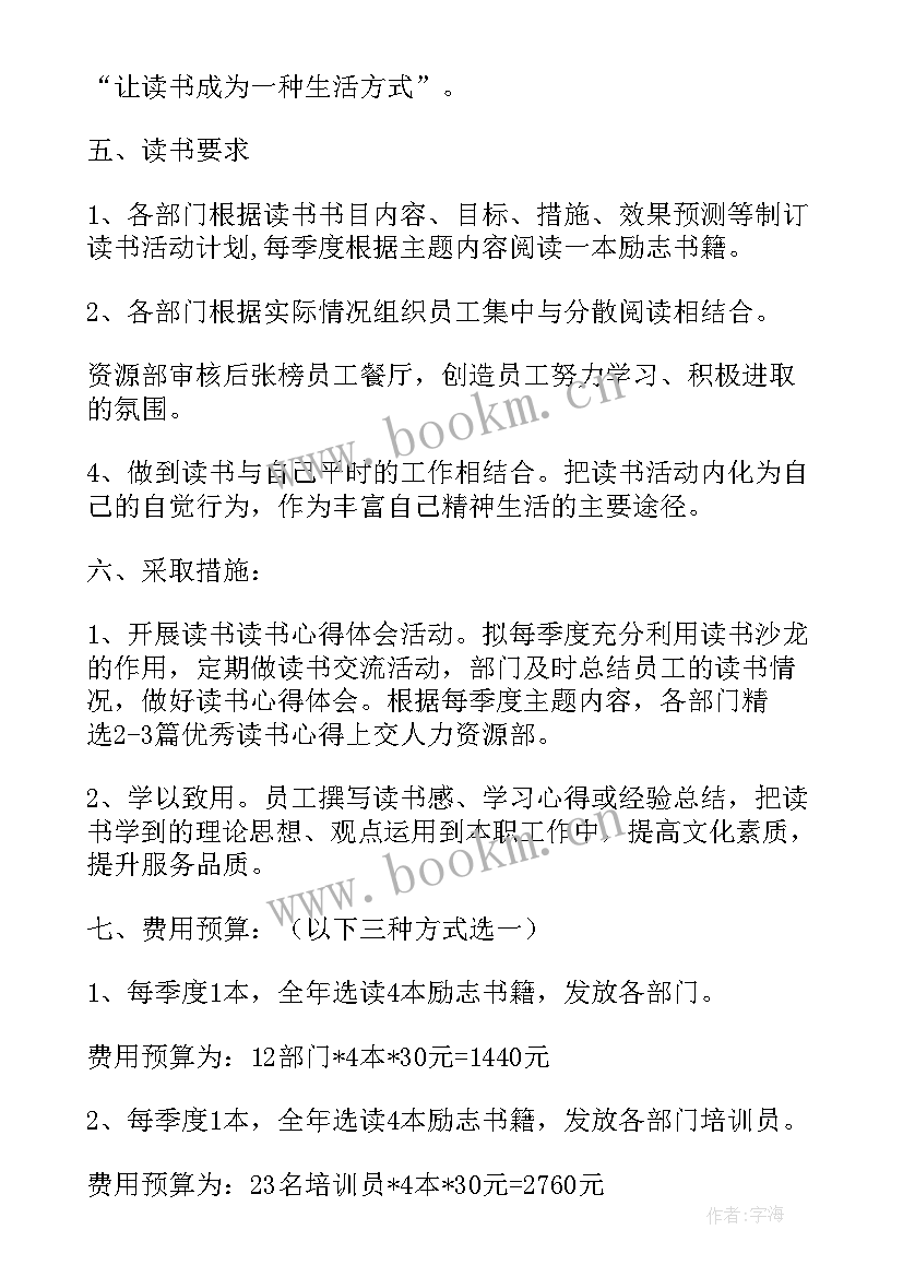 2023年小学书香班级活动方案(优秀5篇)