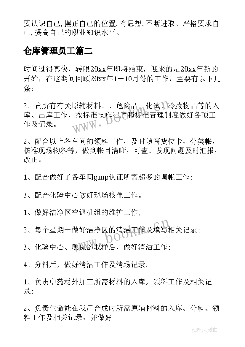 2023年仓库管理员工 仓库保管员工作总结(汇总5篇)