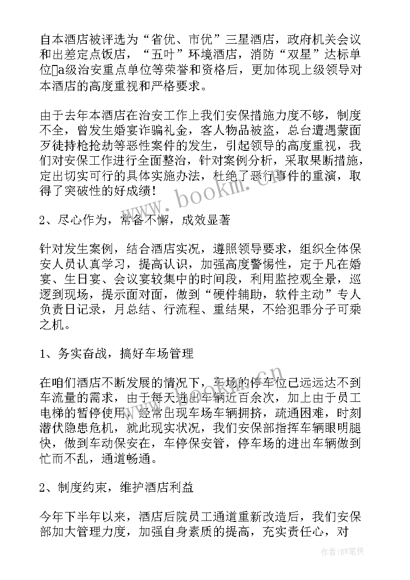 保安部经理的工作总结及计划(优质6篇)