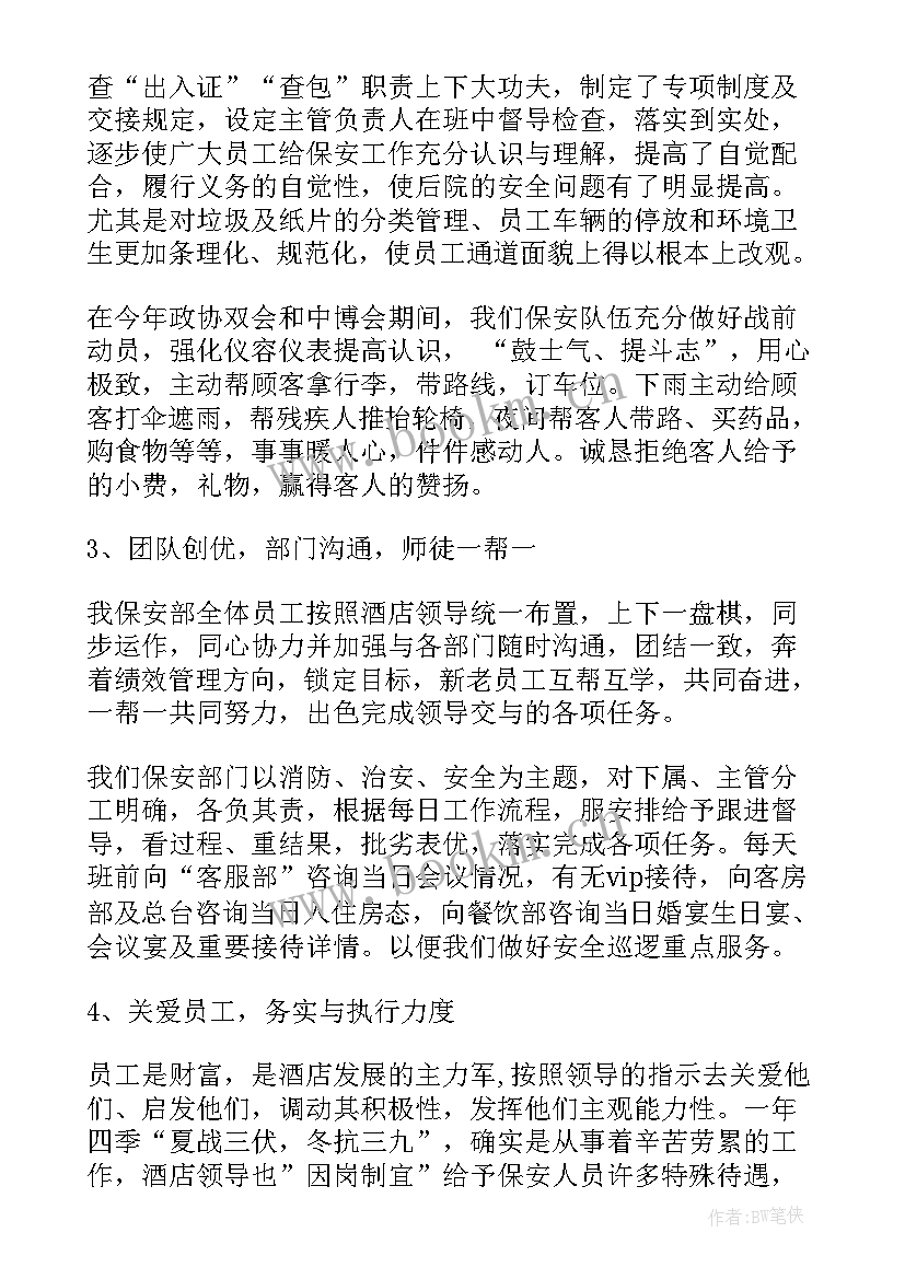 保安部经理的工作总结及计划(优质6篇)