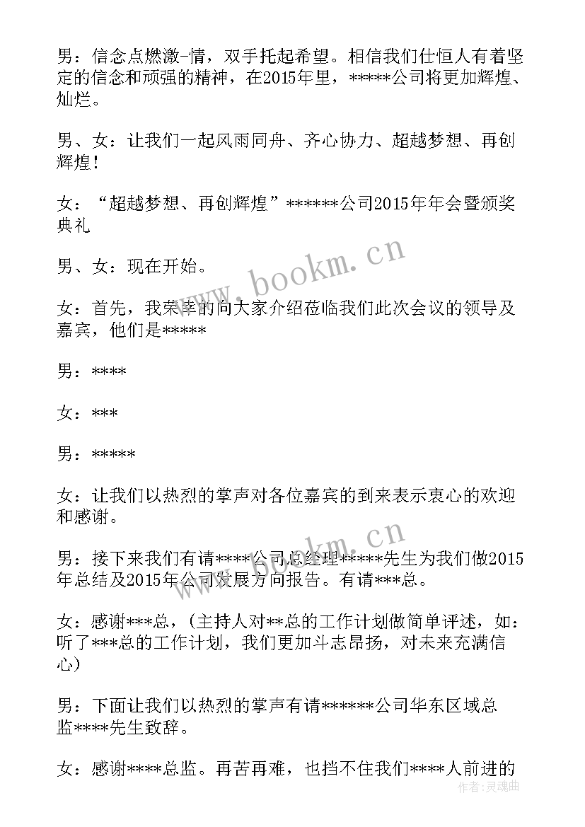 最新主持节目的开场白和串联词和结束语(优质10篇)