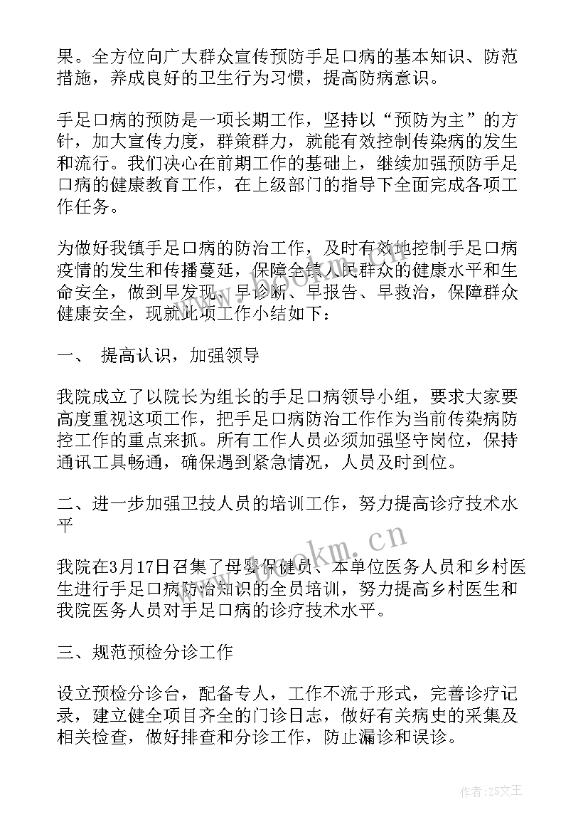 2023年卫生院手足口病工作计划(精选5篇)