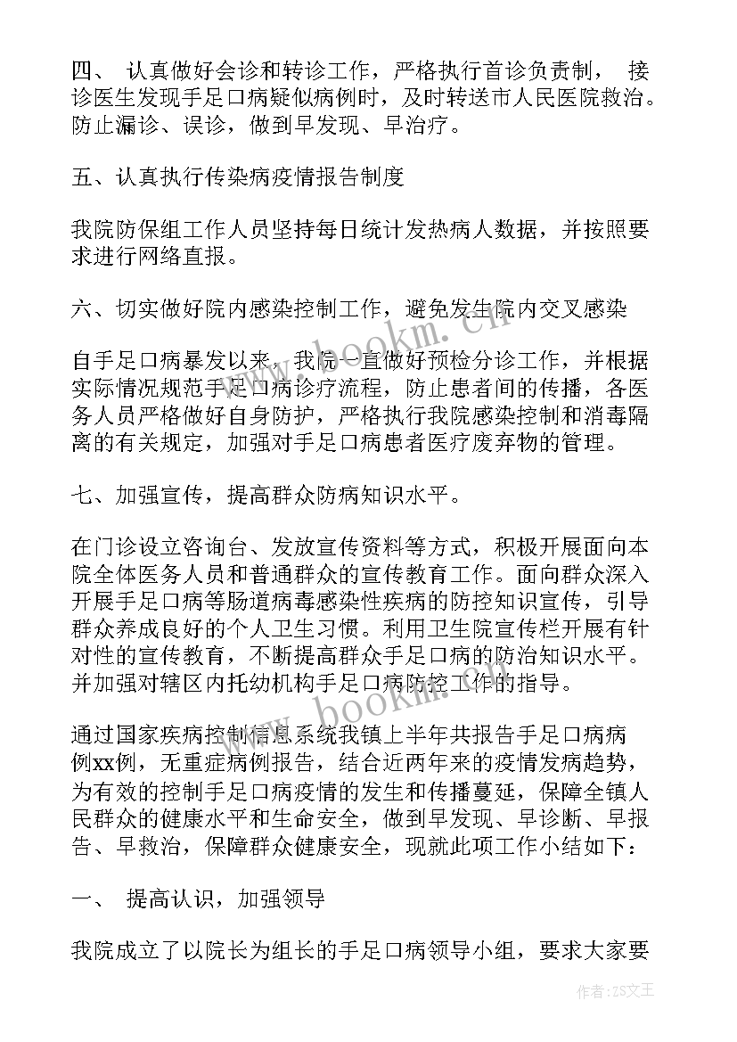 2023年卫生院手足口病工作计划(精选5篇)