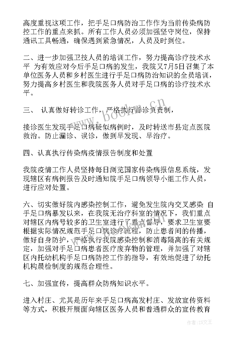 2023年卫生院手足口病工作计划(精选5篇)