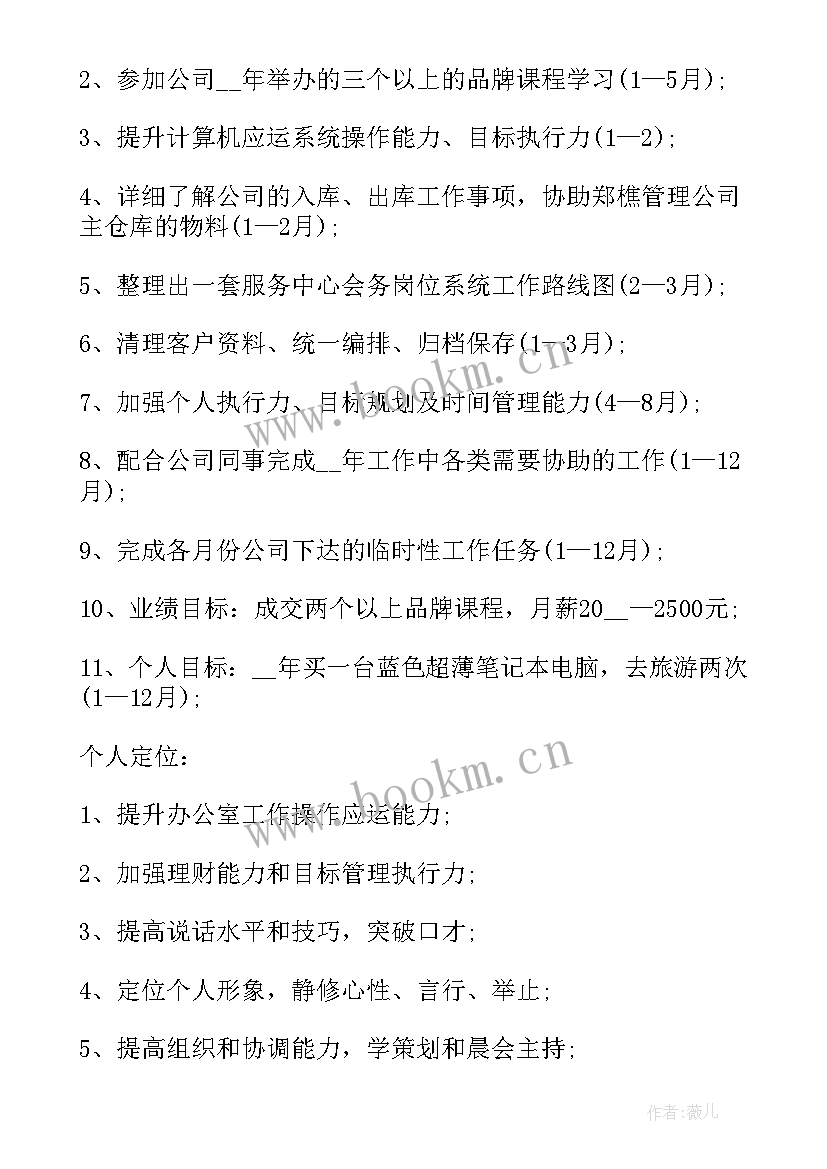 区域开拓计划书 综合开拓专员工作计划(大全5篇)