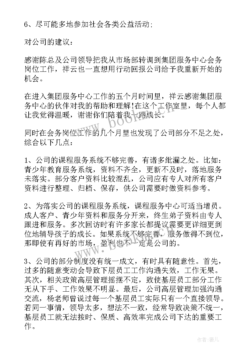 区域开拓计划书 综合开拓专员工作计划(大全5篇)