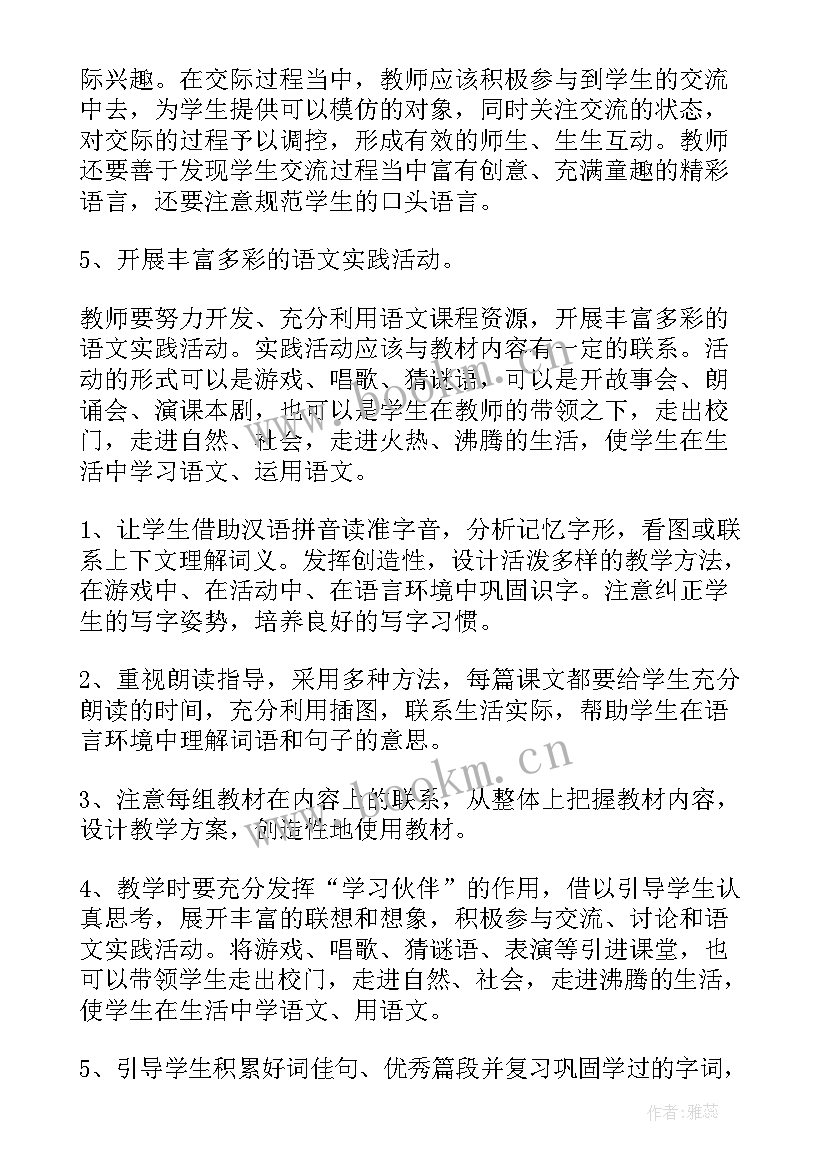 2023年二年级语文教学计划教学措施(通用7篇)