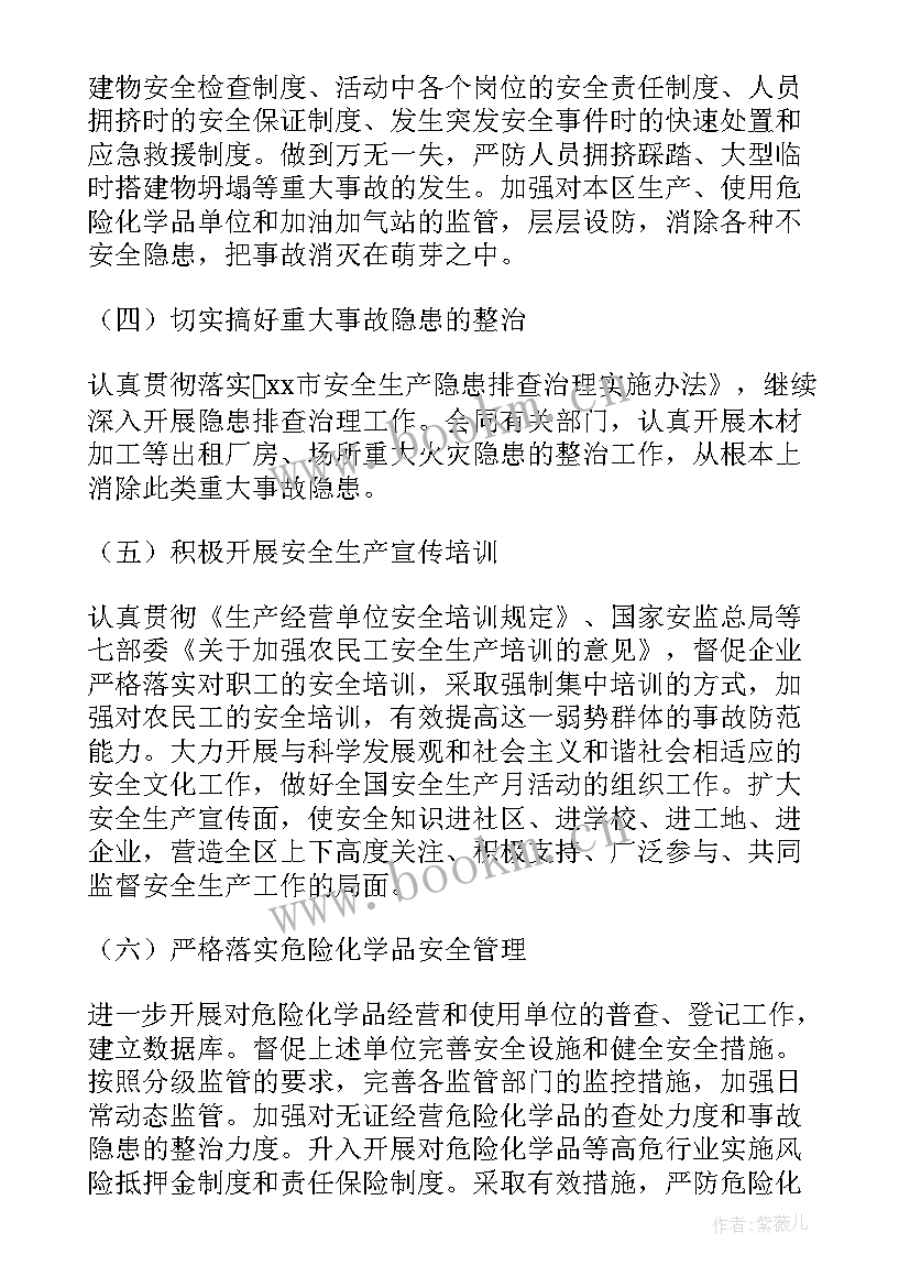 安全管理员年度工作计划(精选5篇)