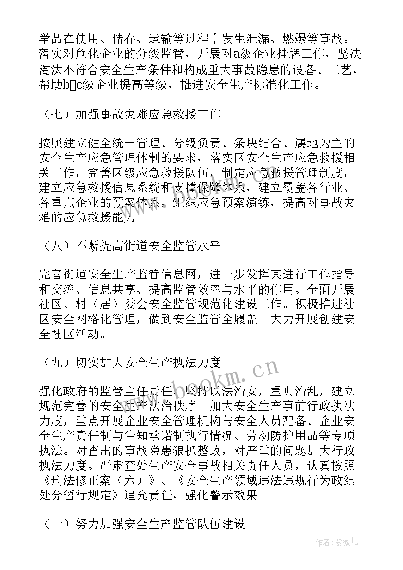 安全管理员年度工作计划(精选5篇)