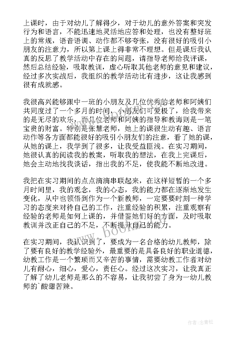 2023年幼儿小班教师个人总结 幼儿园实习教师个人总结(优秀9篇)