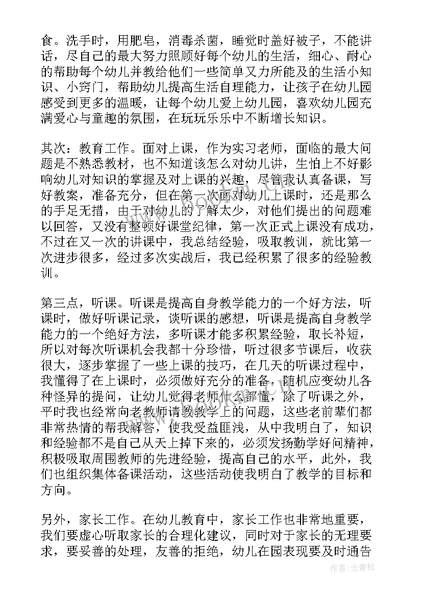 2023年幼儿小班教师个人总结 幼儿园实习教师个人总结(优秀9篇)