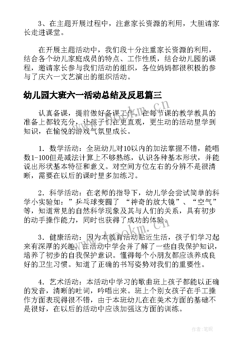 2023年幼儿园大班六一活动总结及反思 幼儿园大班下学期期末工作总结及反思(大全5篇)