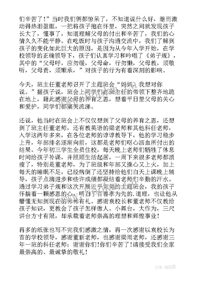 最新家长写给小学老师的感谢信 家长写给老师感谢信(模板9篇)