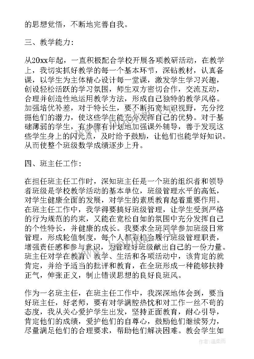 最新三年级语文教师总结发言稿(大全7篇)