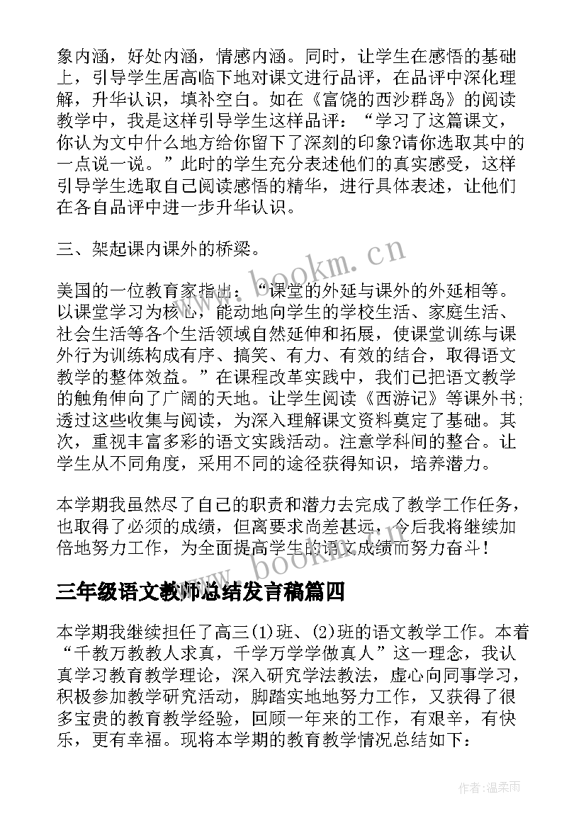 最新三年级语文教师总结发言稿(大全7篇)