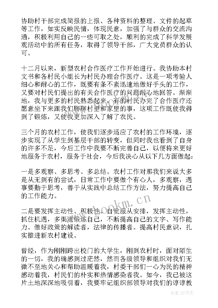 最新大学生村官年终个人述职报告范例(精选5篇)