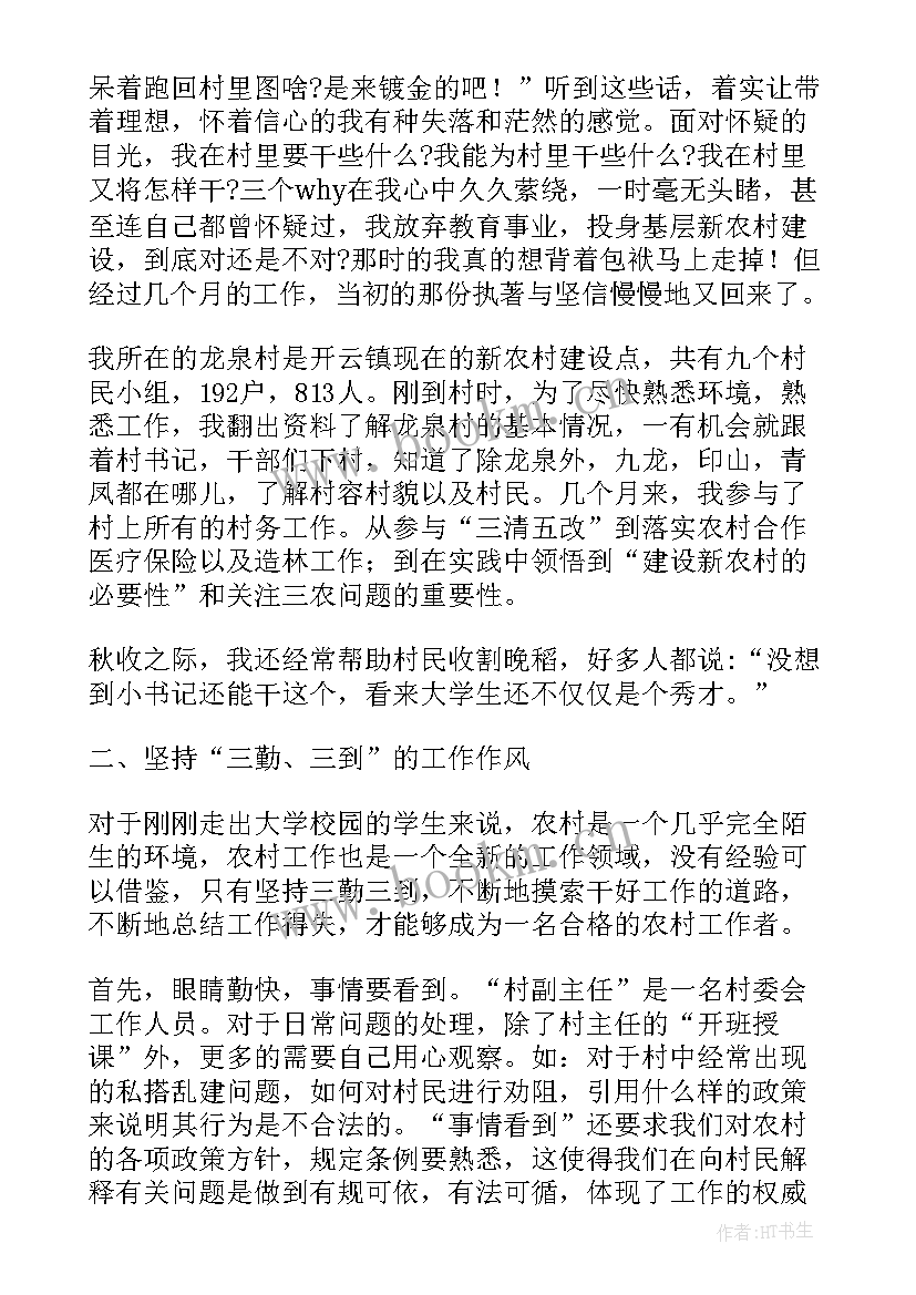 最新大学生村官年终个人述职报告范例(精选5篇)