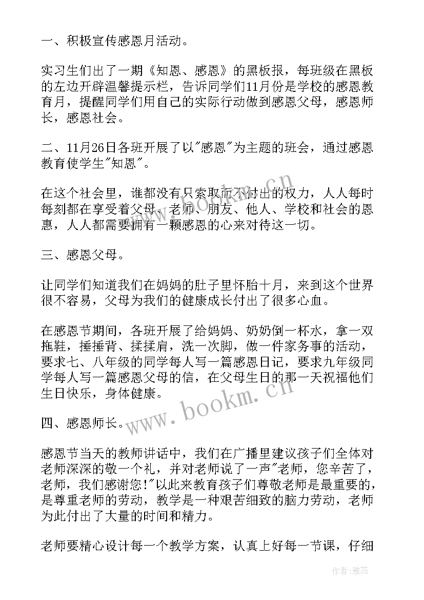 学校开展感恩活动 学校感恩节活动总结(通用6篇)