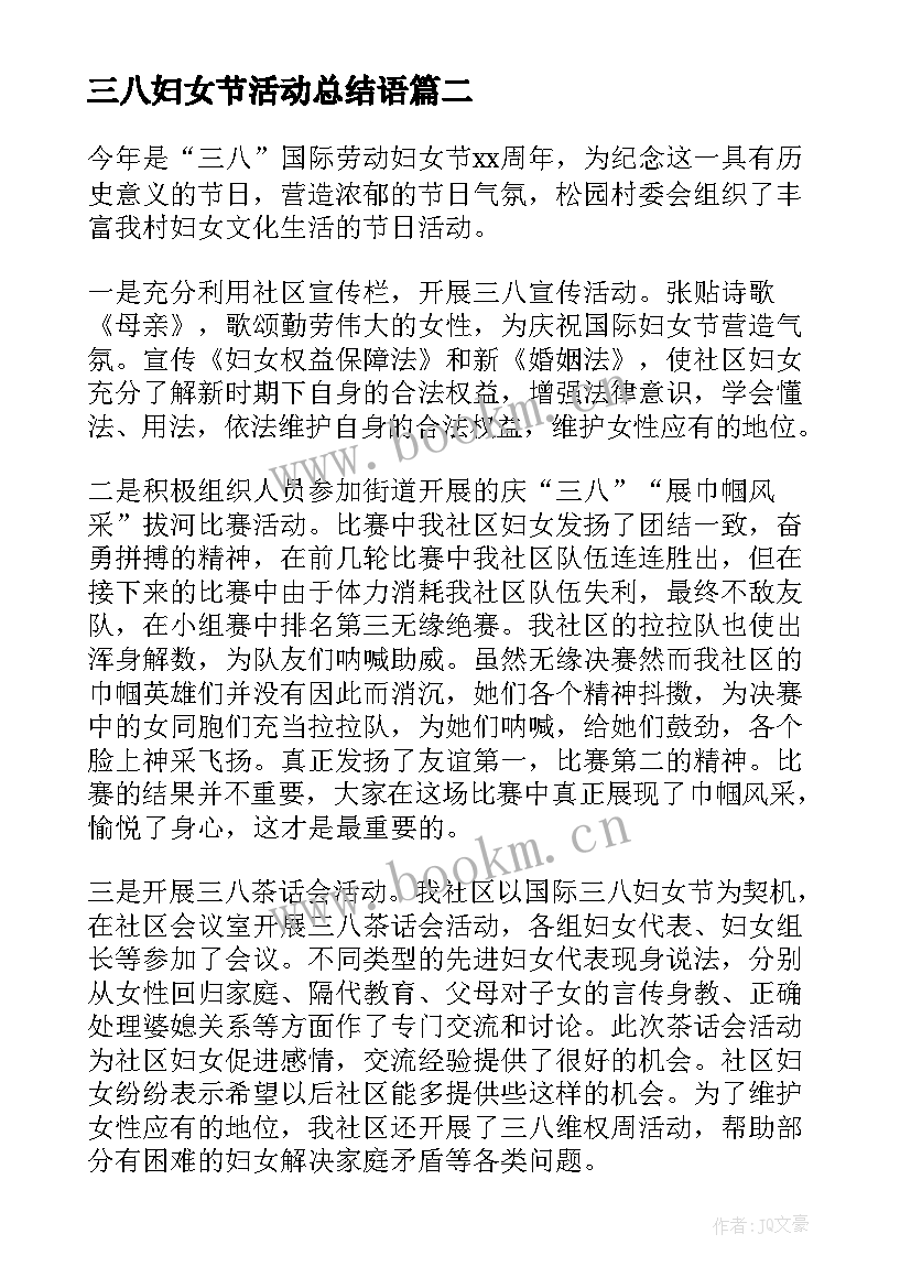 2023年三八妇女节活动总结语 三八妇女节庆祝活动总结(大全8篇)