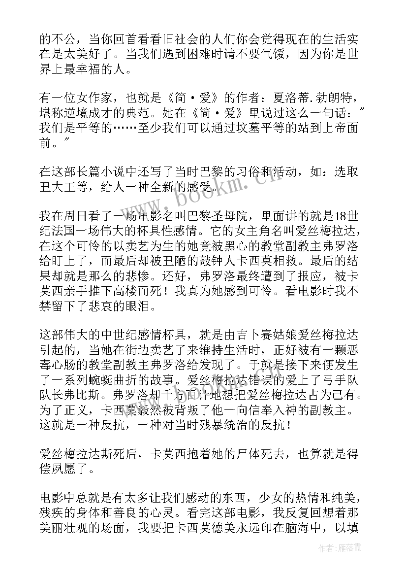 最新巴黎圣母院读后感受(优质5篇)