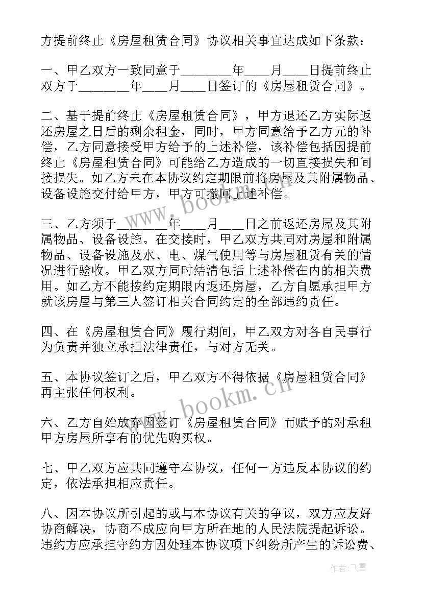 租房解除合同协议(精选10篇)