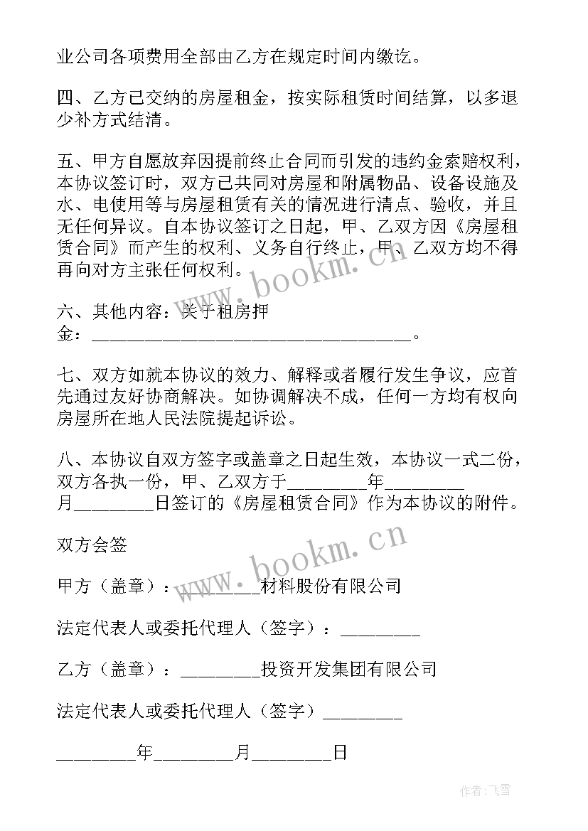 租房解除合同协议(精选10篇)