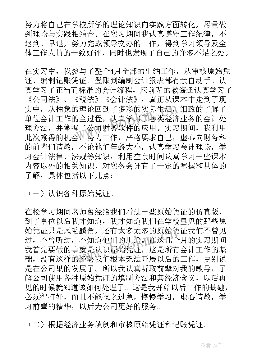 2023年会计专业社会实践报告(精选5篇)