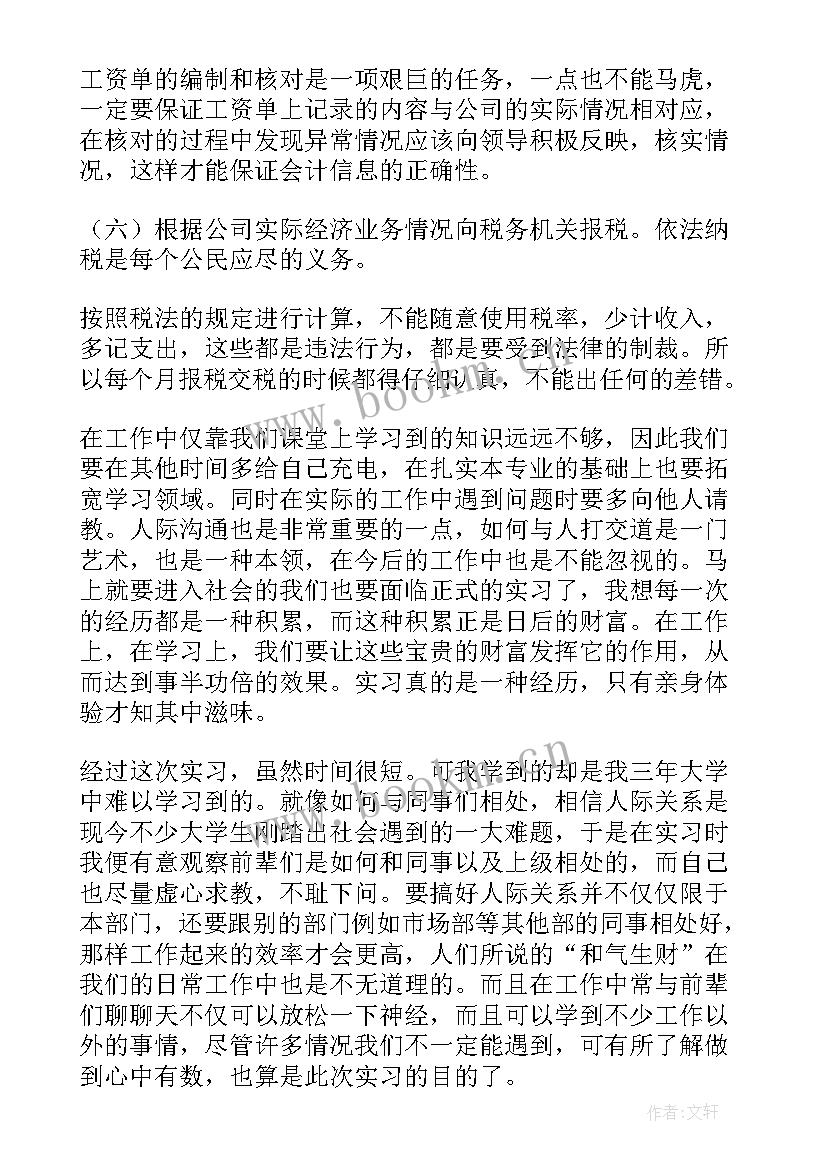 2023年会计专业社会实践报告(精选5篇)