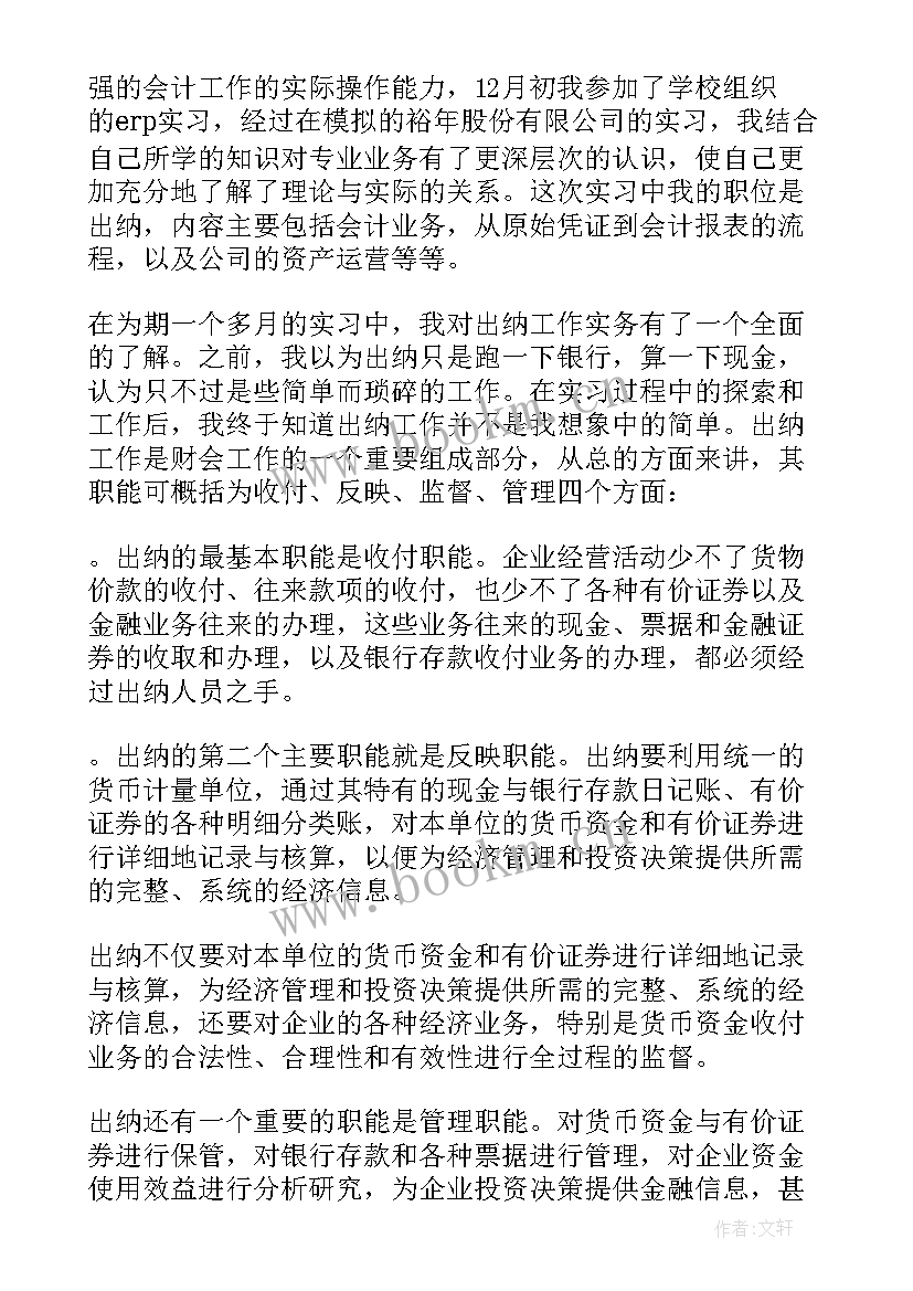 2023年会计专业社会实践报告(精选5篇)