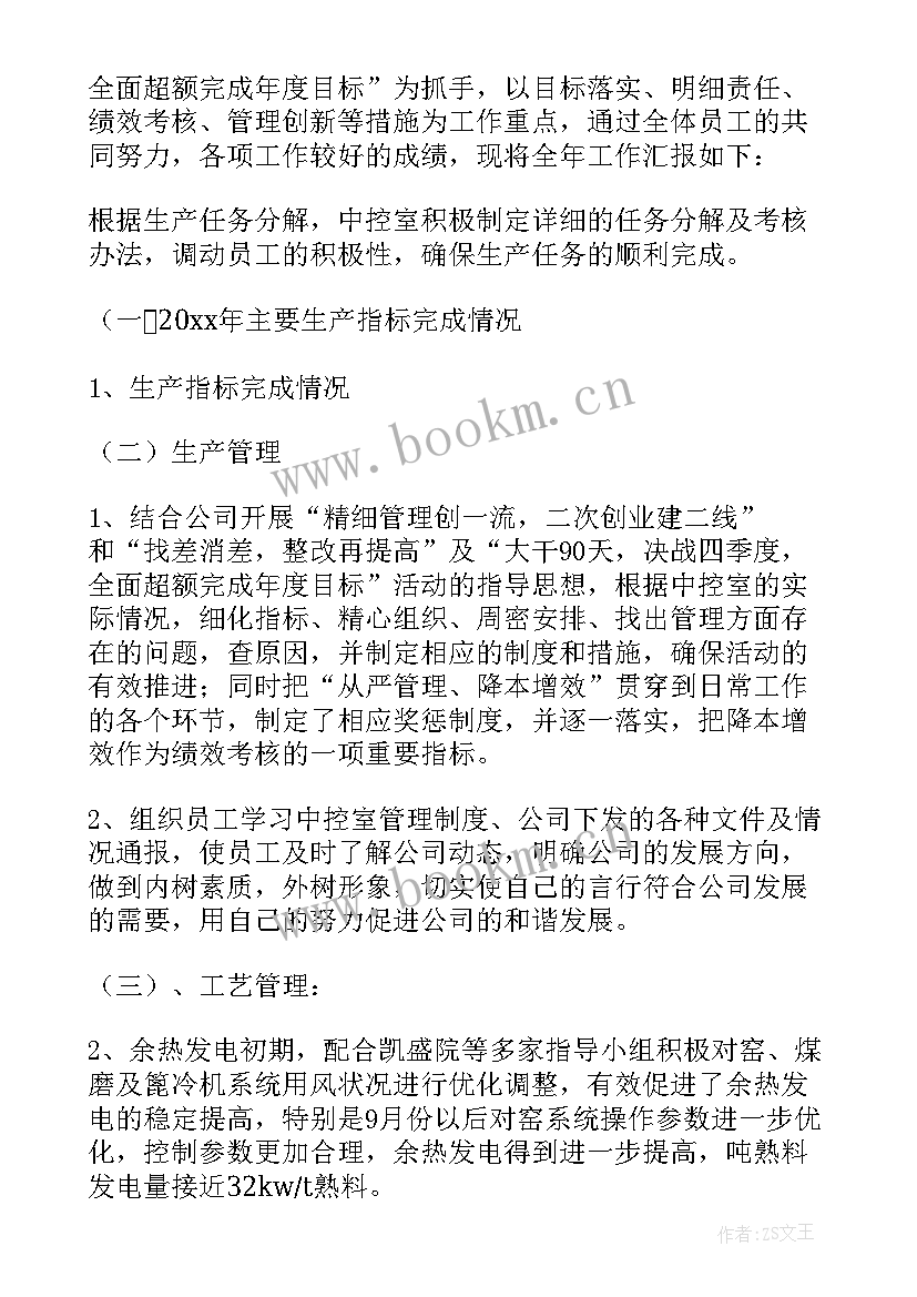 最新中控室个人工作总结(大全5篇)