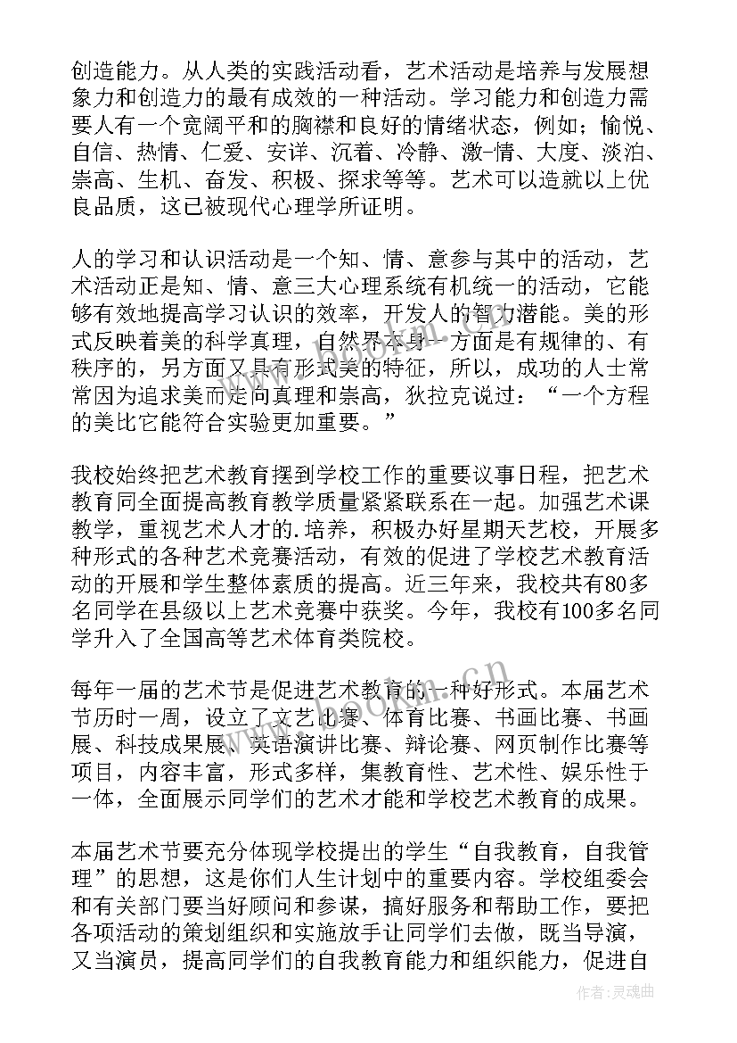 学校晚会主持词开场白和结束 学校晚会的主持稿开场白(精选7篇)