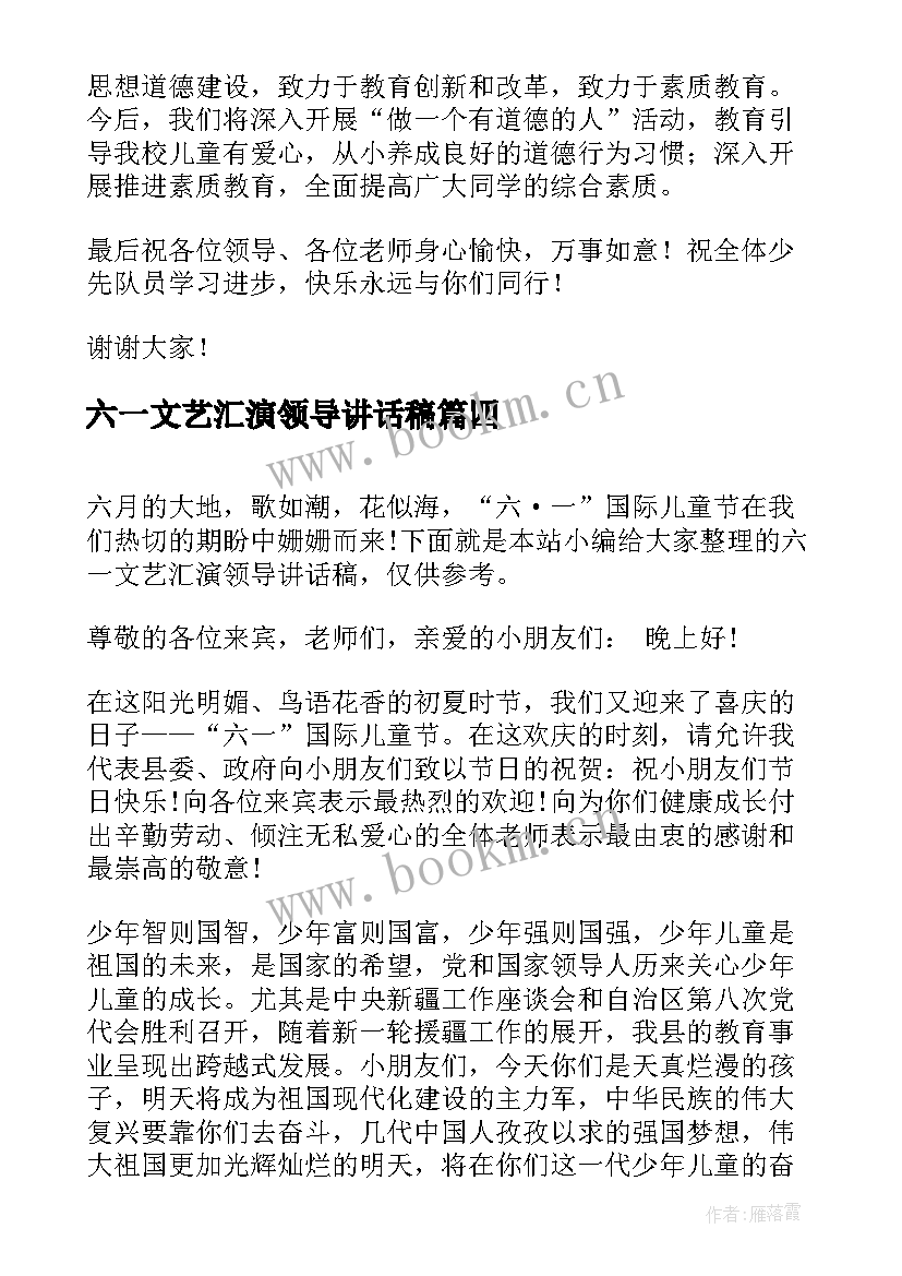 2023年六一文艺汇演领导讲话稿(模板5篇)