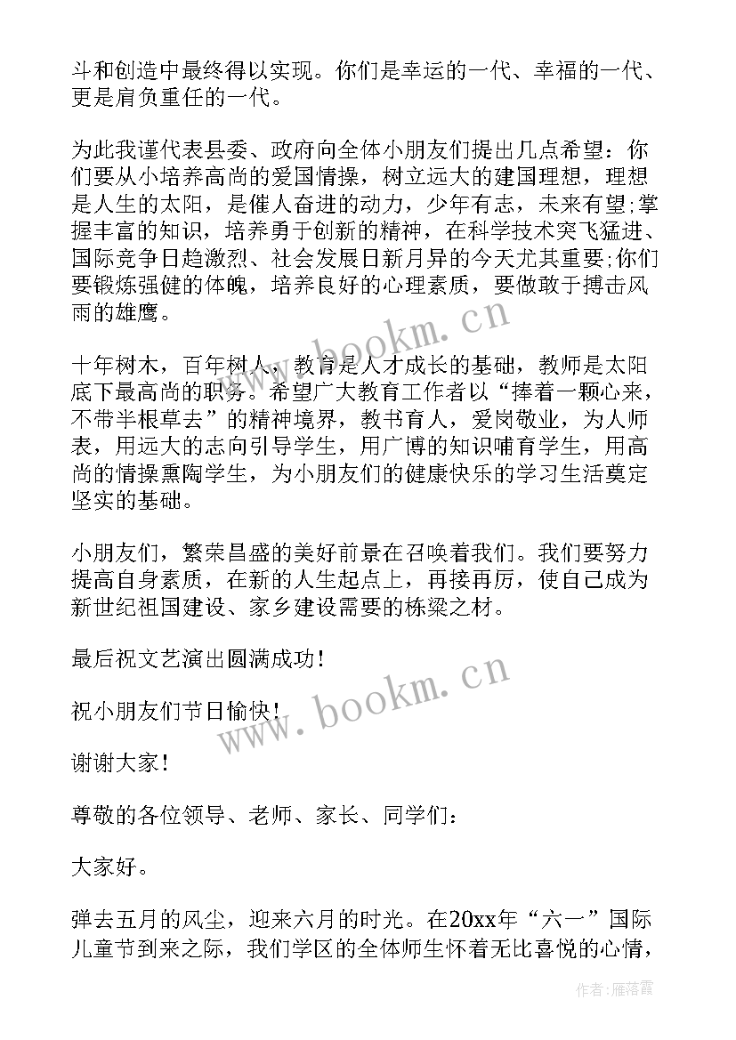 2023年六一文艺汇演领导讲话稿(模板5篇)