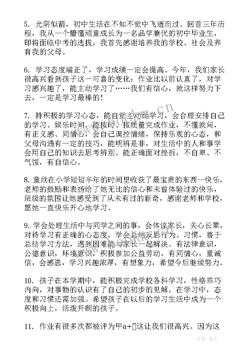 学期末学生评价 中学期末学生评语(大全6篇)