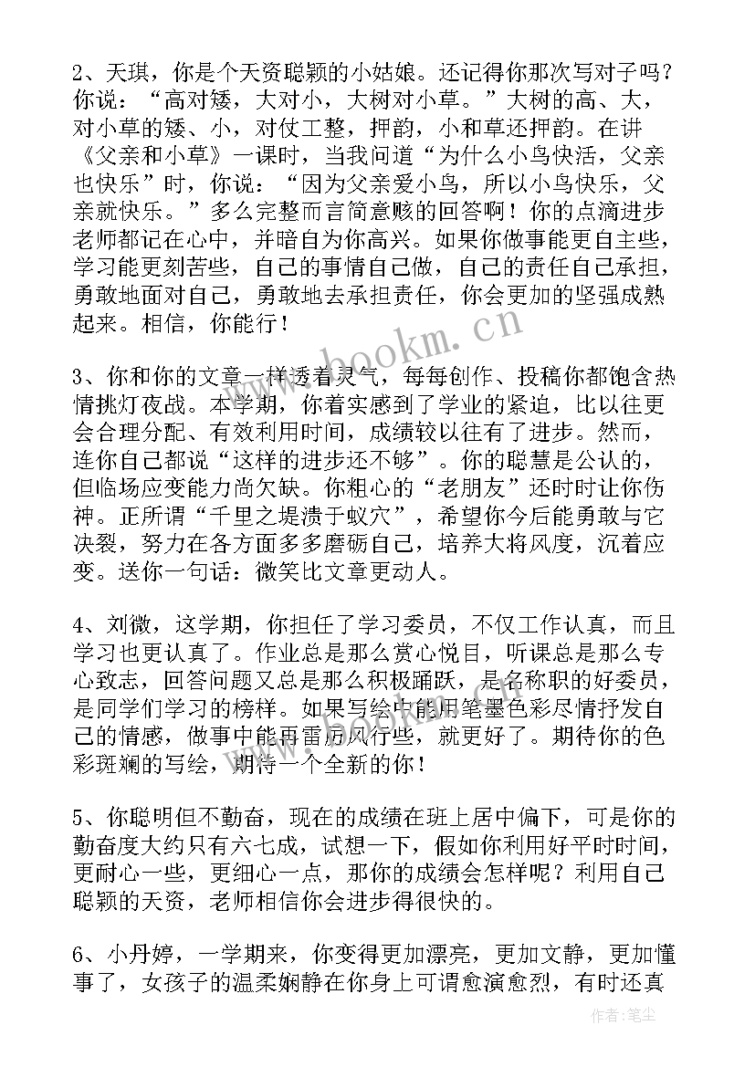 学期末学生评价 中学期末学生评语(大全6篇)