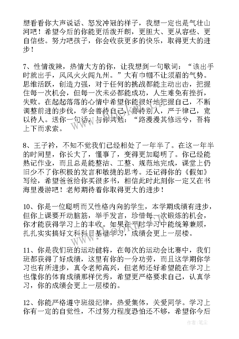 学期末学生评价 中学期末学生评语(大全6篇)