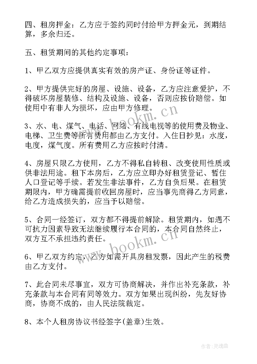 个人租赁房屋合同简洁 个人简单房屋租赁合同(大全9篇)