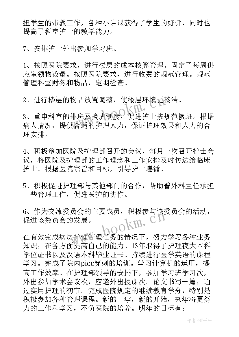 最新外科科室护理工作计划 外科护理工作计划(优秀10篇)